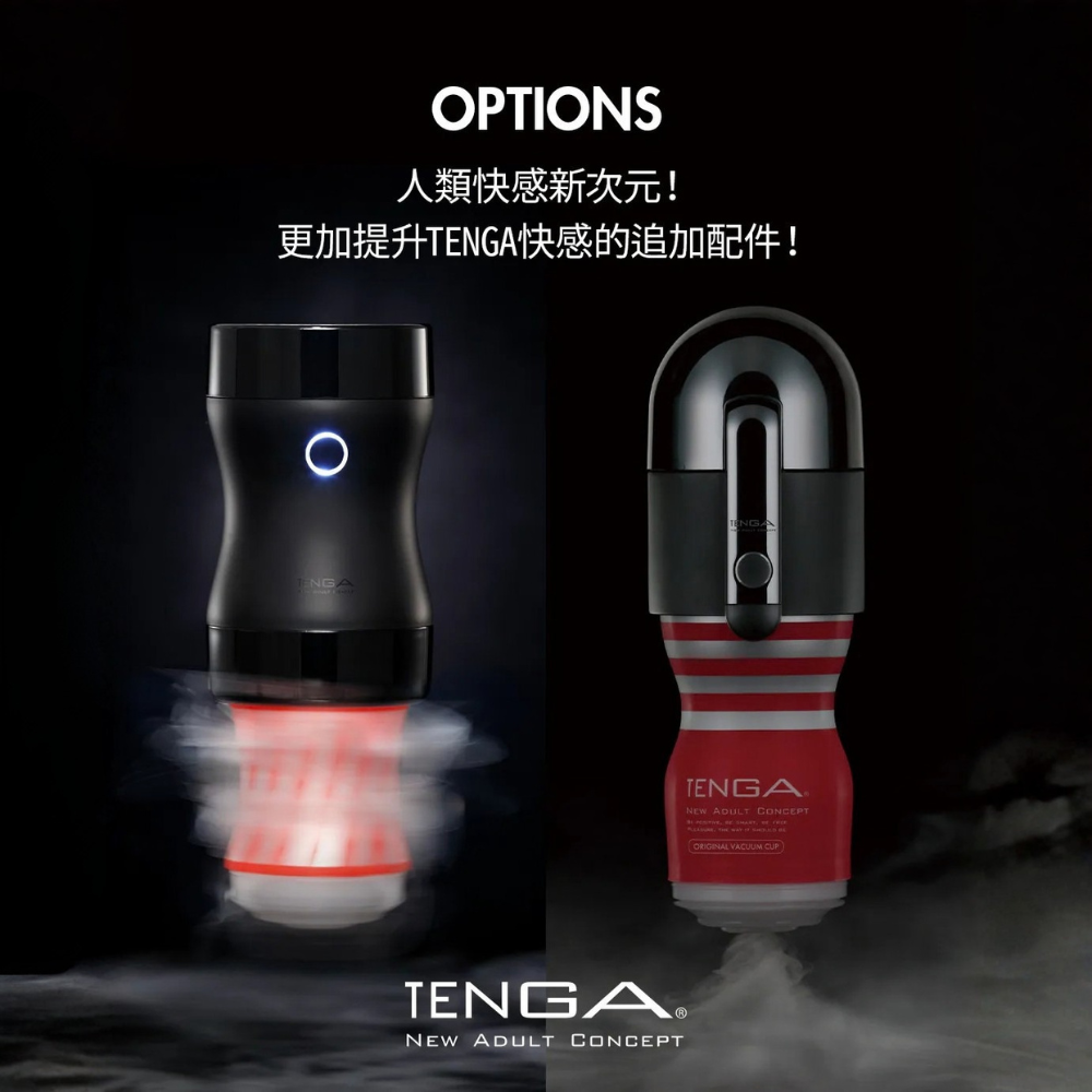 TENGA 配件