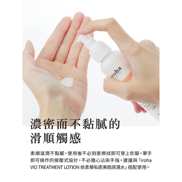 Iroha VIO Treatment Milk