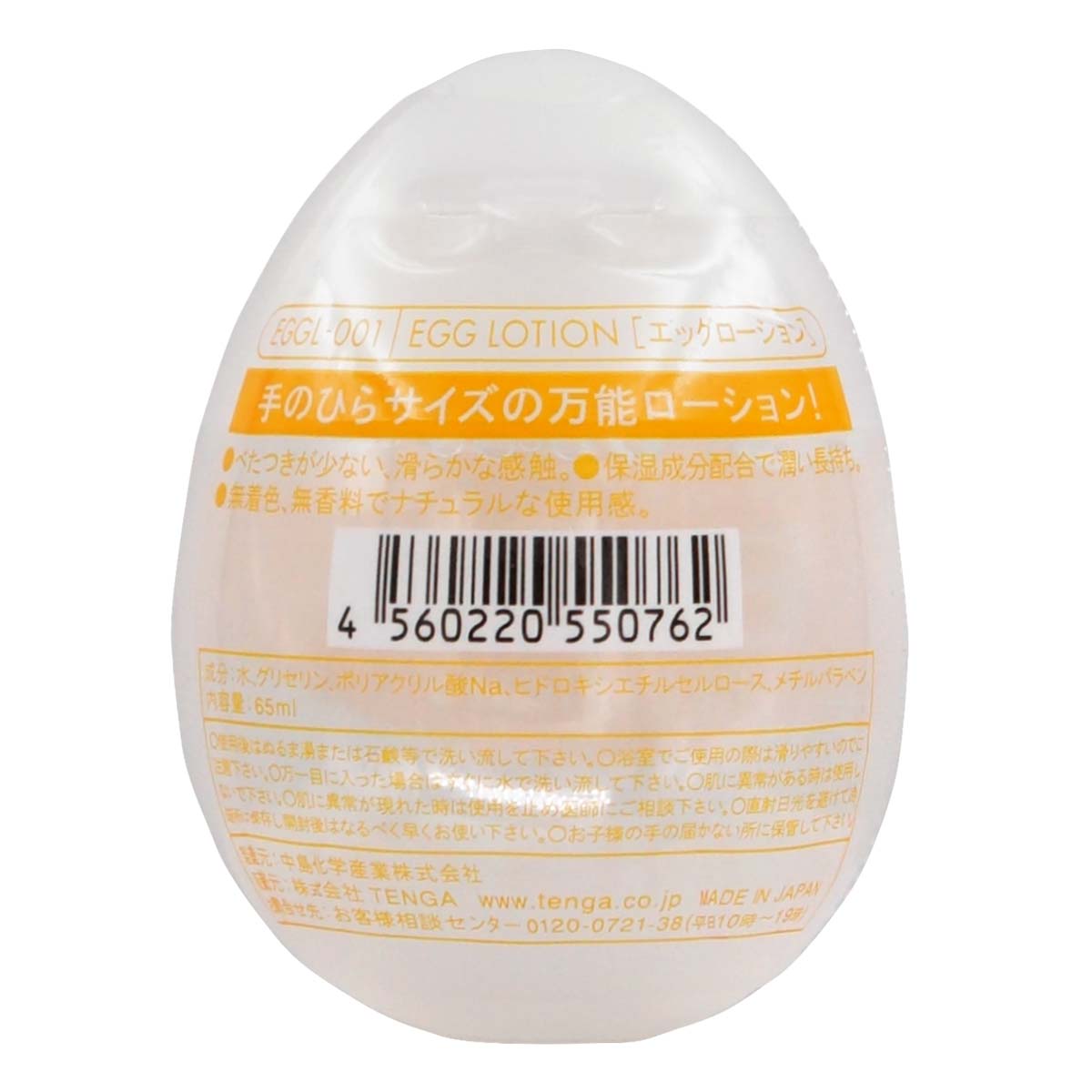 Tenga Egg Lotion 65ml