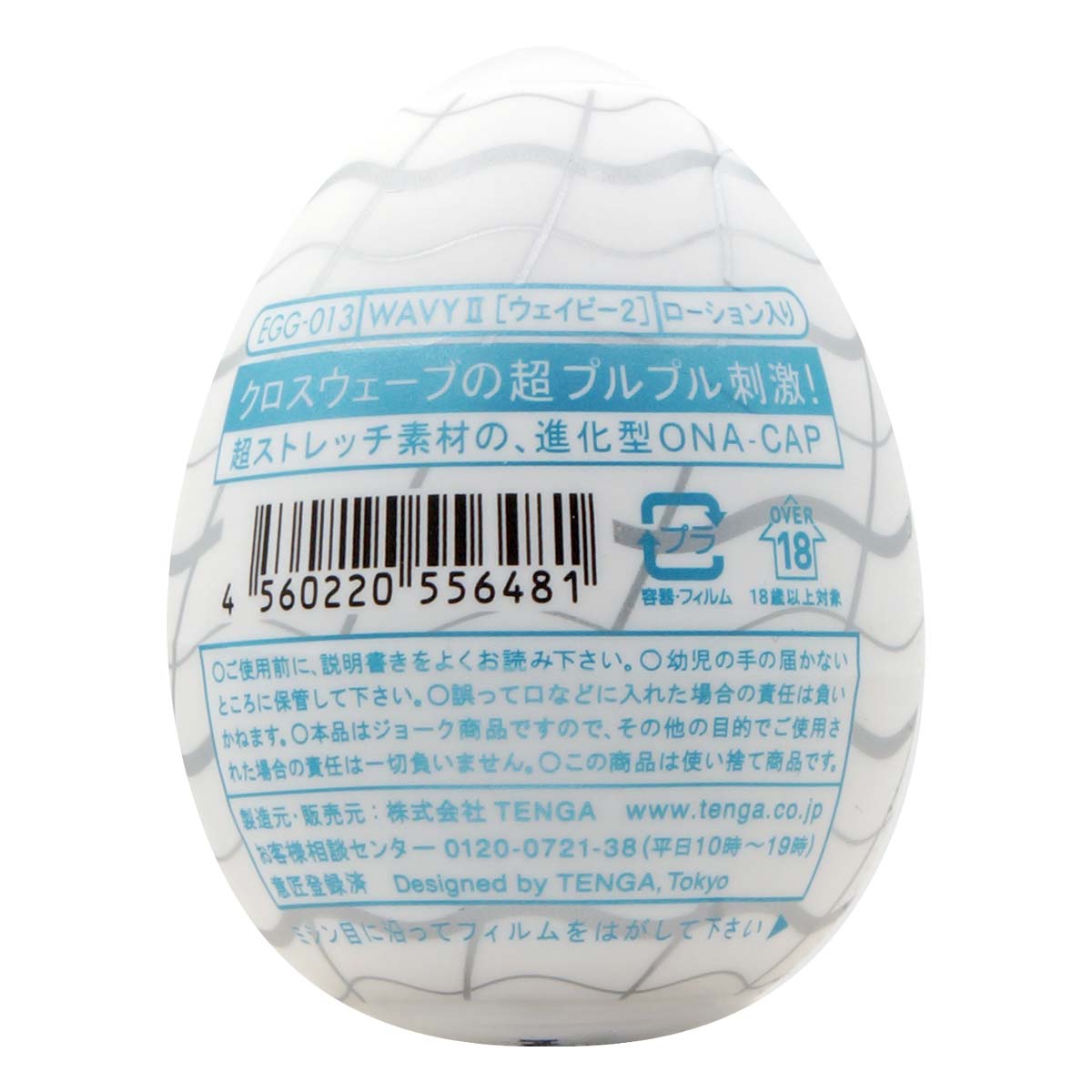 Tenga Egg Wavy II (EGG Variety Pack - Standard)