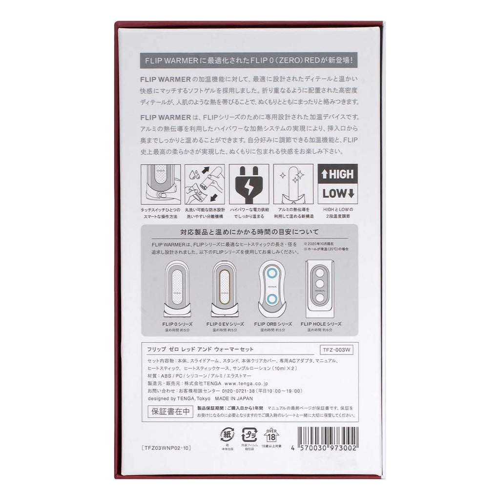 Tenga Flip 0(Zero) Red & Warmer Set