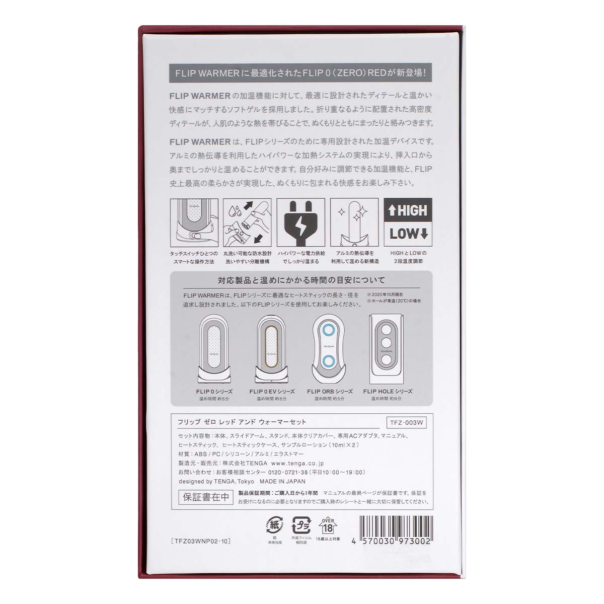 Tenga Flip 0(Zero) Red & Warmer Set