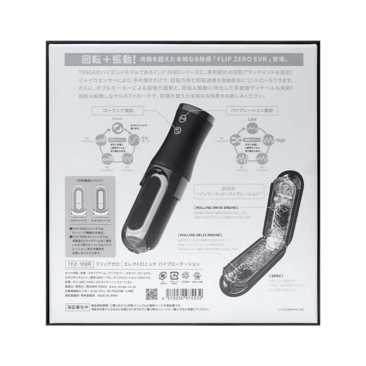 Tenga Flip 0 (Zero) Electronic Rolling + Vibrotation