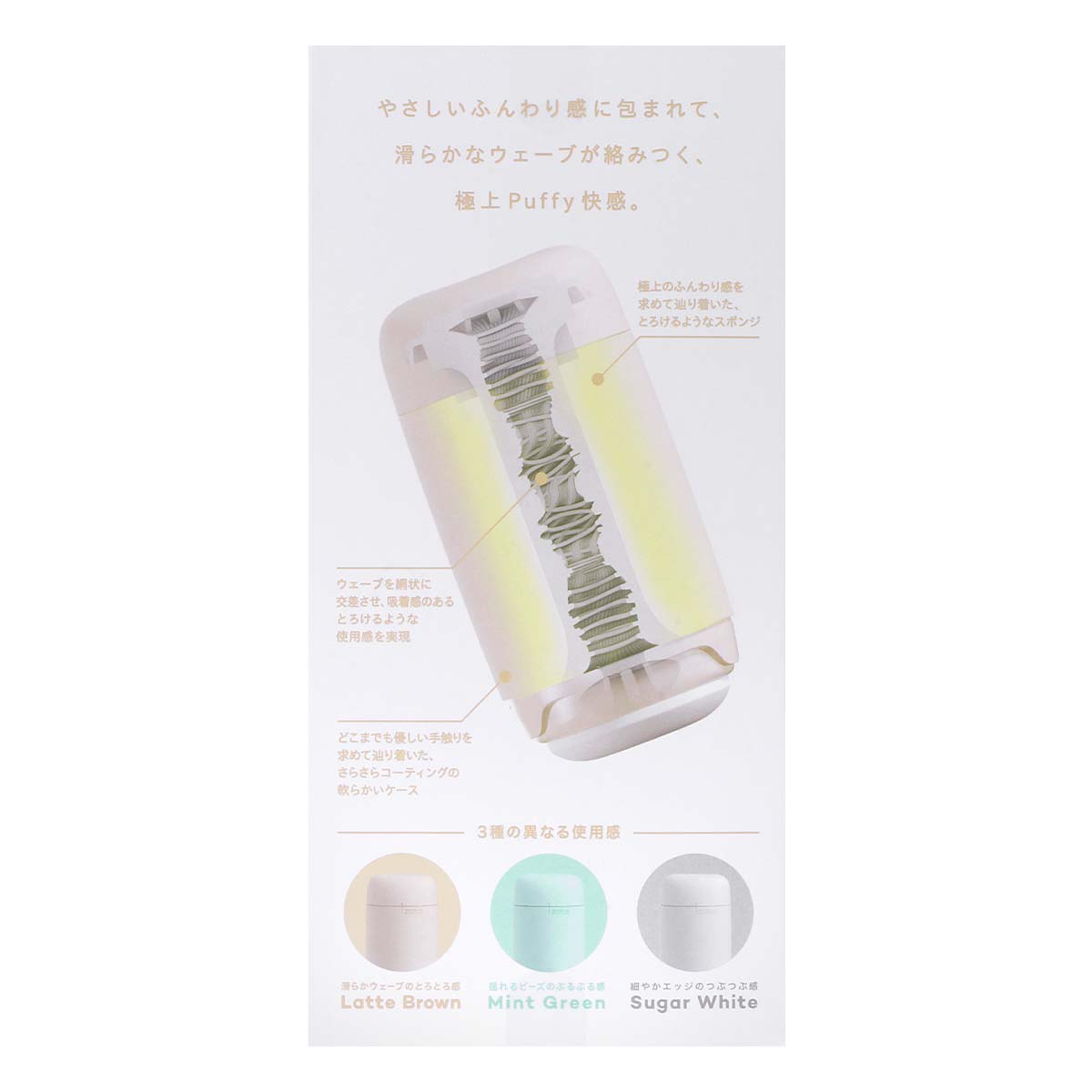 Tenga Puffy (Latte Brown)