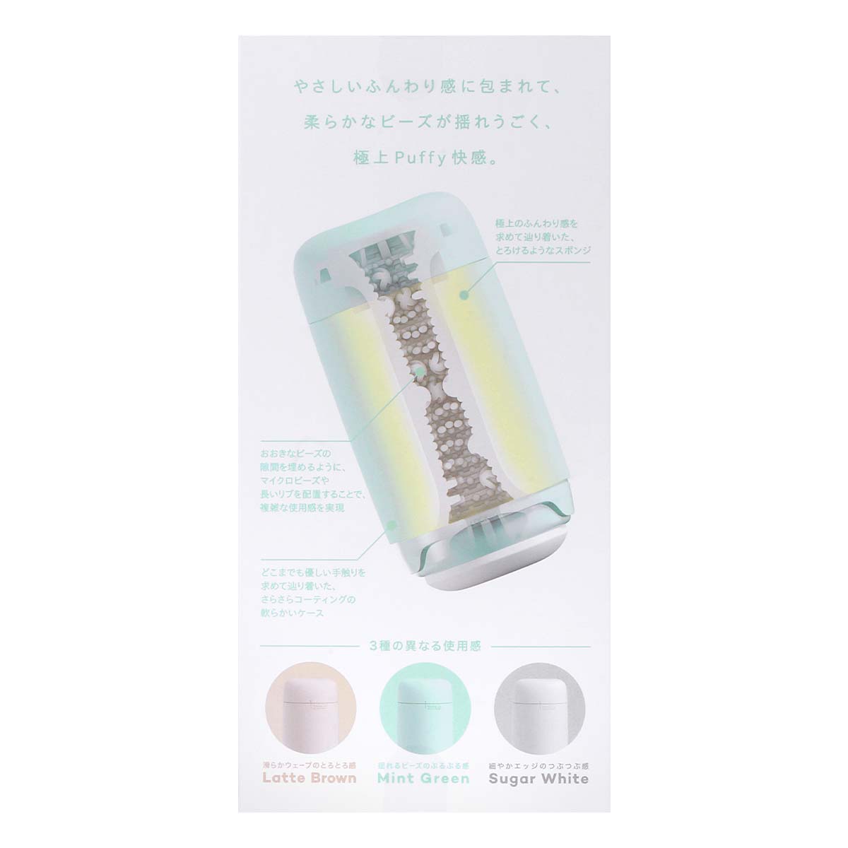 Tenga Puffy (Mint Green)
