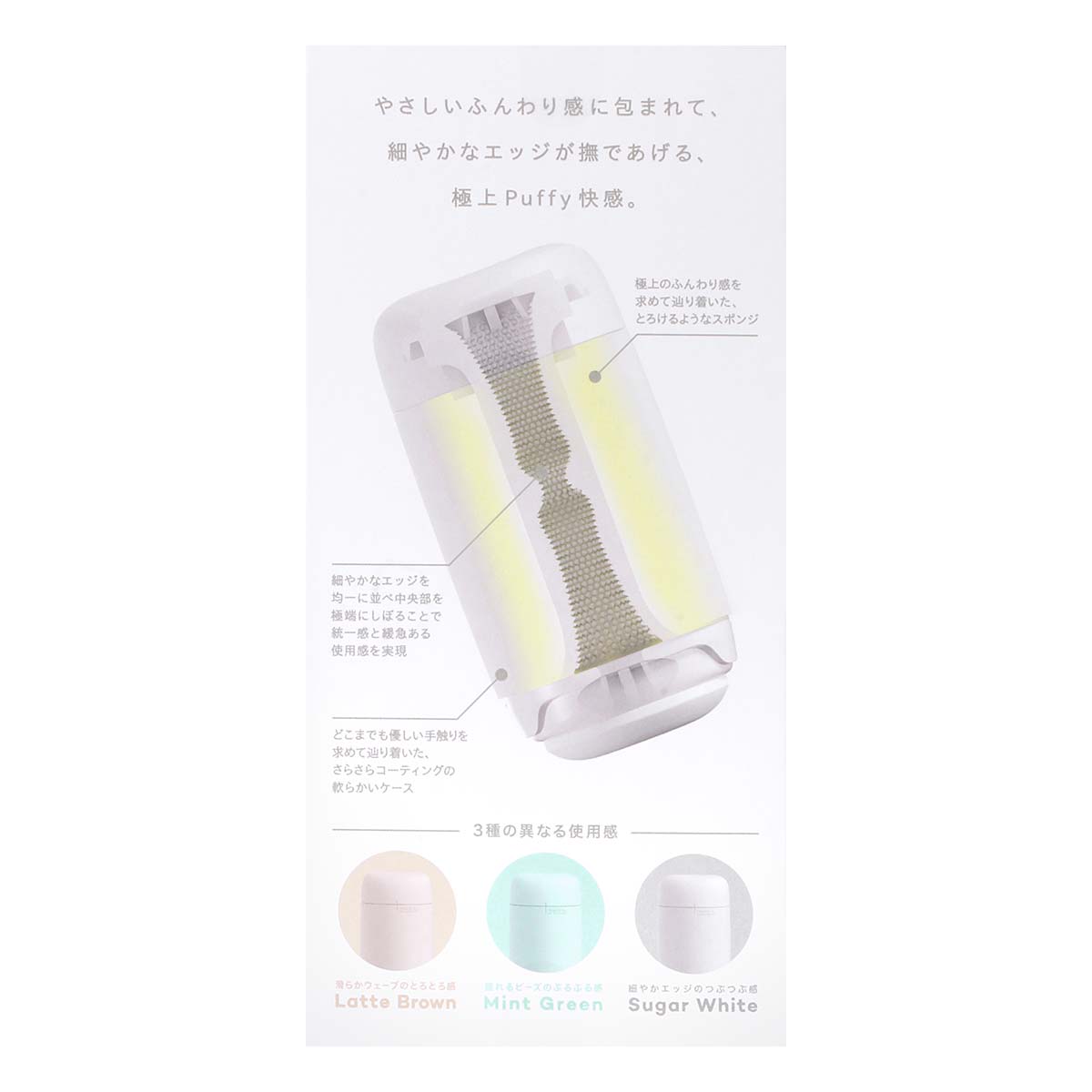 Tenga Puffy (Sugar White)
