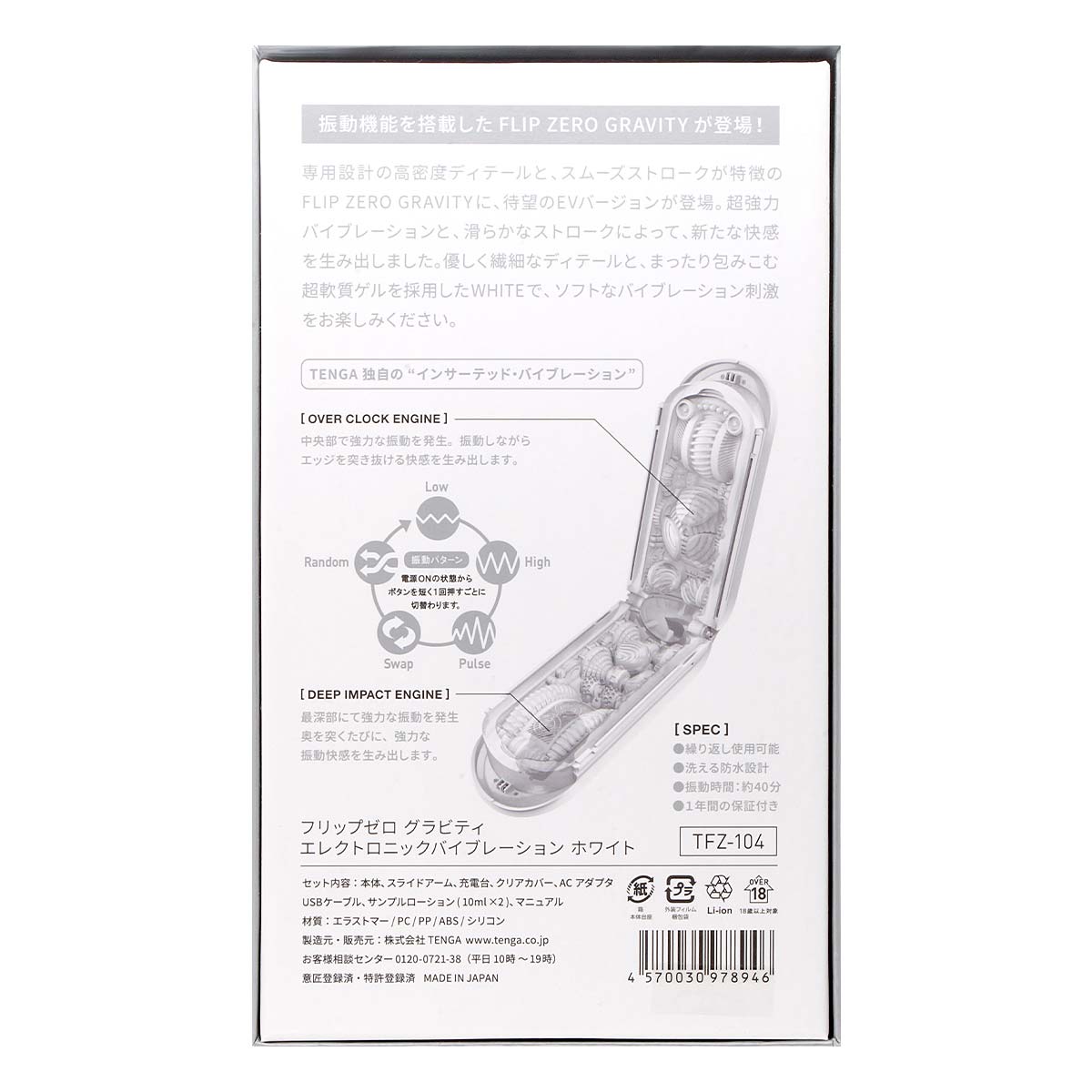 Tenga Flip 0 (Zero) Gravity Electronic Vibration White Tfz-104