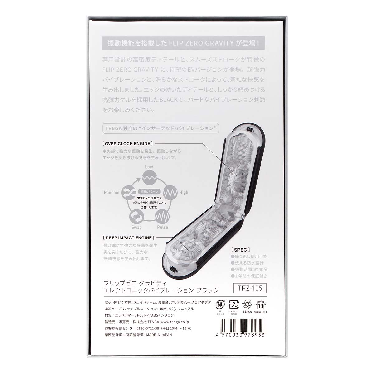 Tenga Flip 0 (Zero) Gravity Electronic Vibration Black Tfz-105