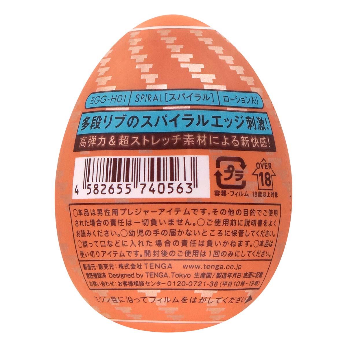Tenga Egg Spiral (EGG Variety Pack - Hard Boiled)