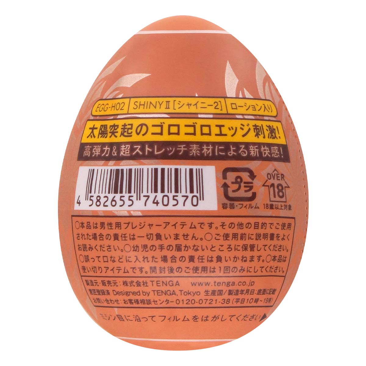 Tenga Egg Shiny II (EGG Variety Pack - Hard Boiled)