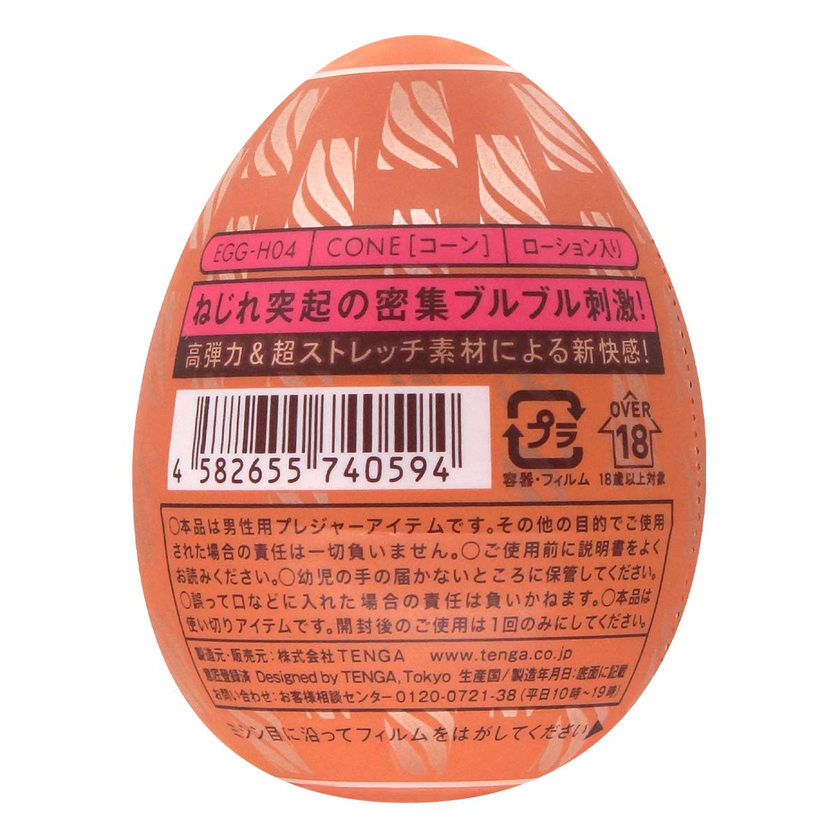 Tenga Egg Cone (EGG Variety Pack - Hard Boiled)