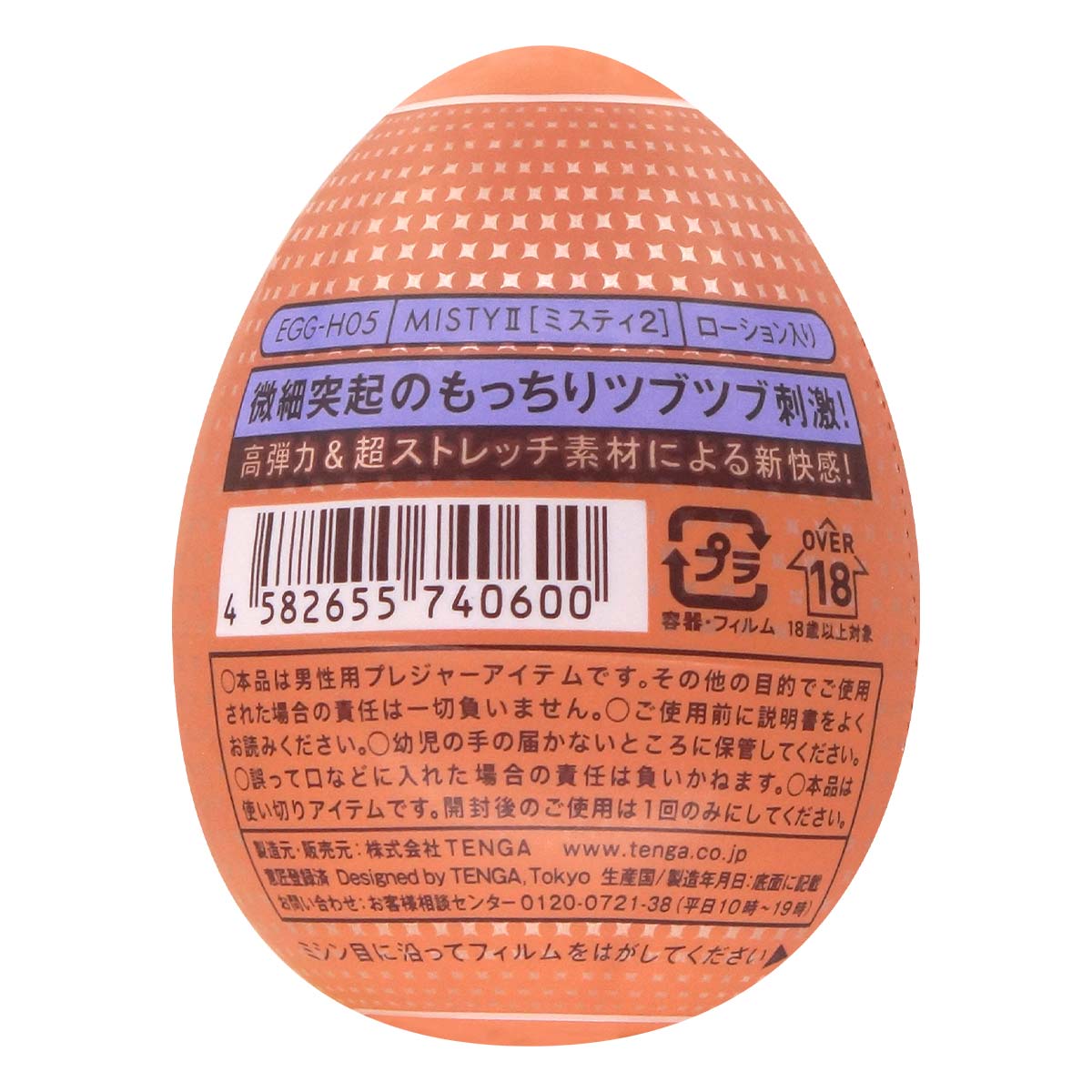 Tenga Egg Misty II (EGG Variety Pack - Hard Boiled)