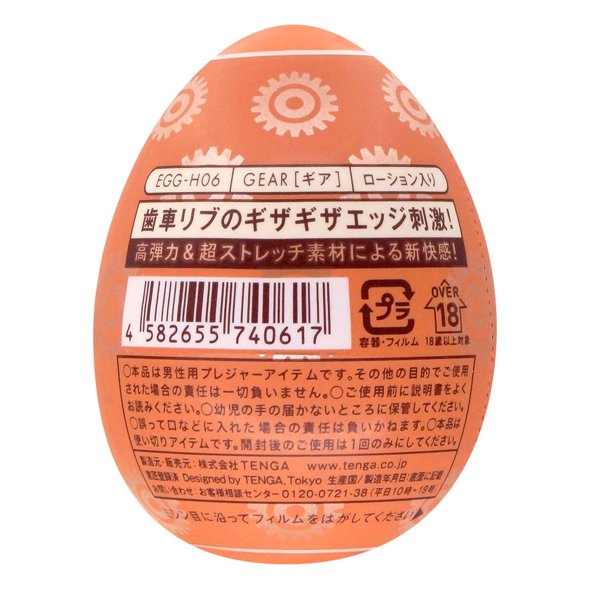 Tenga Egg Gear (EGG Variety - Hard Boiled)