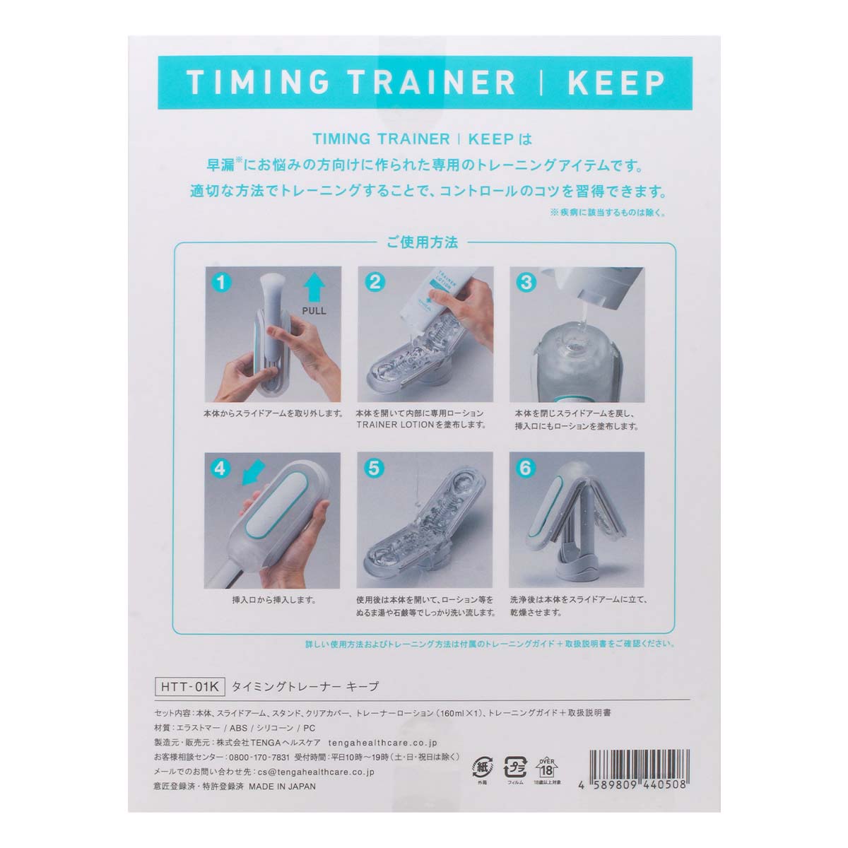 Tenga Timing Trainer