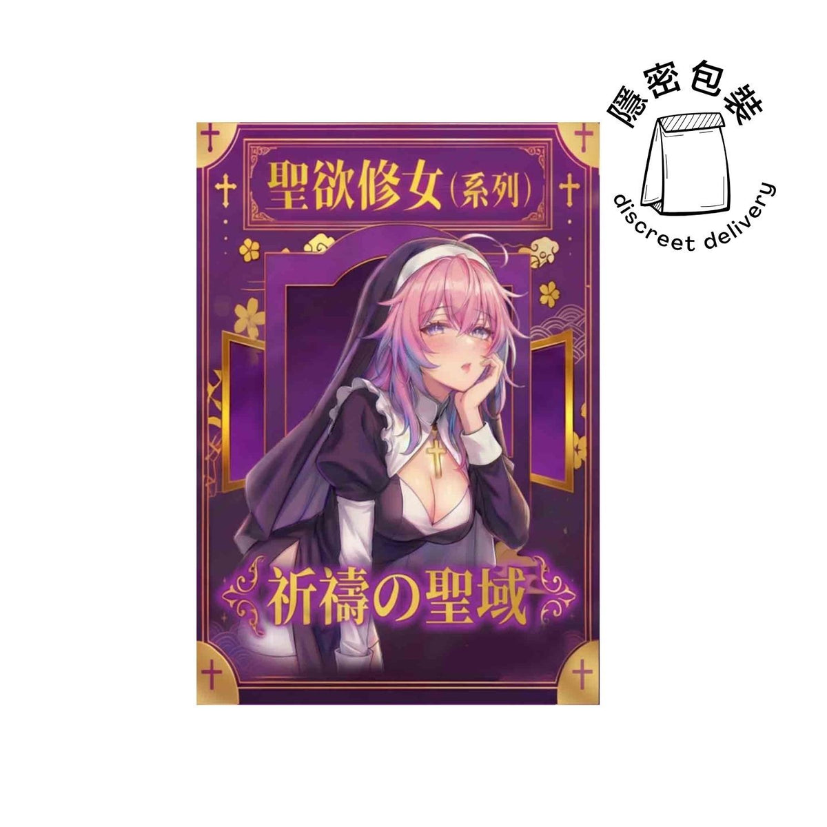 PaPaKey X Staminna Powor - 聖欲修女系列 - 祈禱の聖域