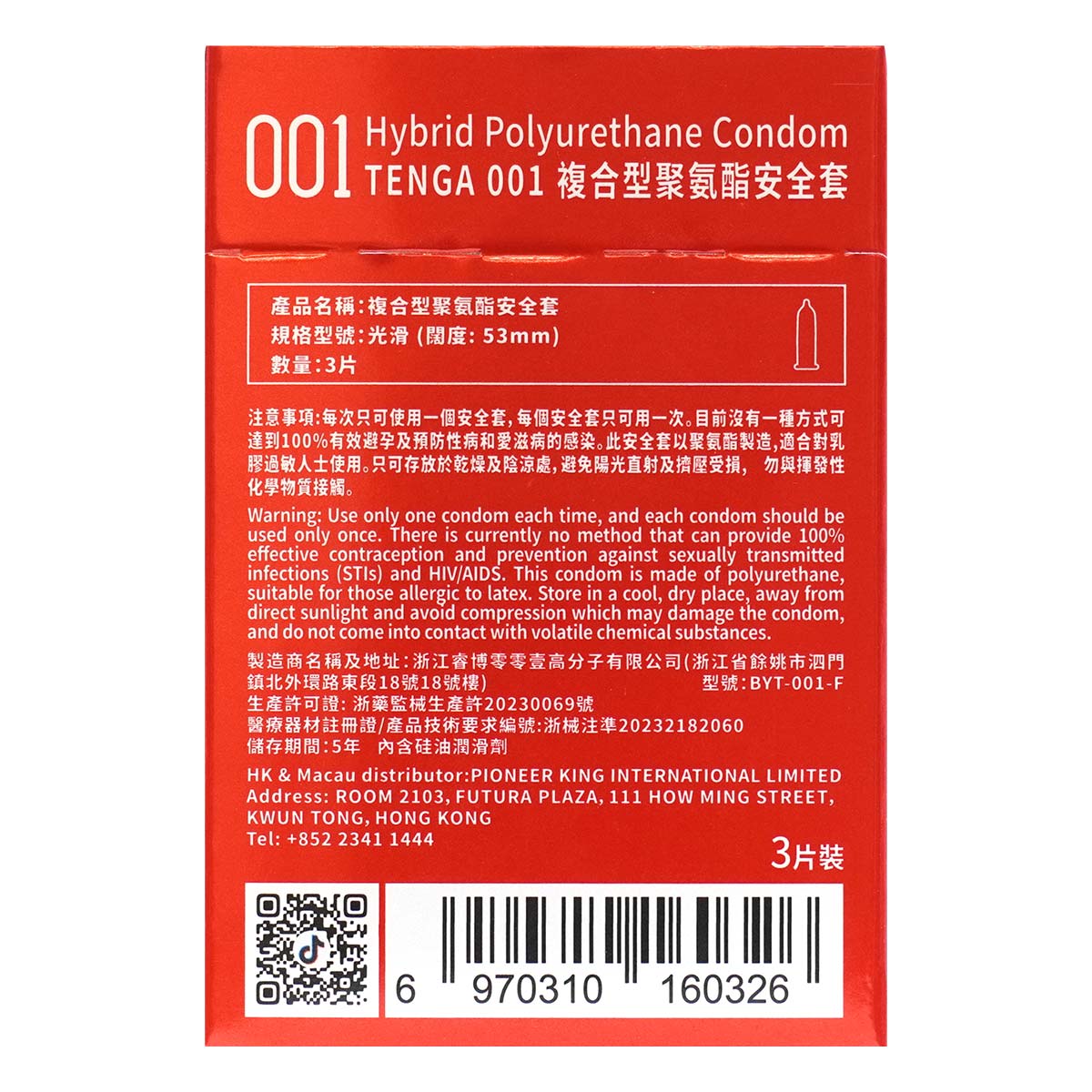 Tenga 0.01 PU Condom 3s