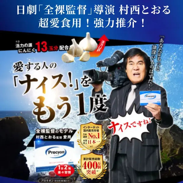 Procyon 石Men's Ultra Formula 60pcs (30 days)