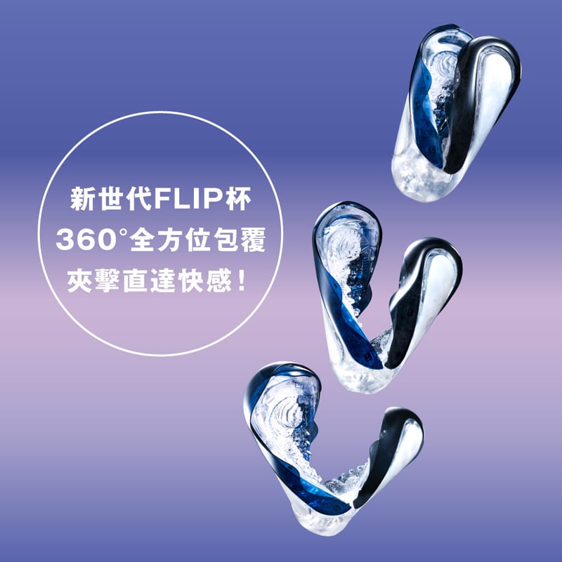 TENGA FLIP 360 [MIDNIGHT PURPLE/午夜紫]