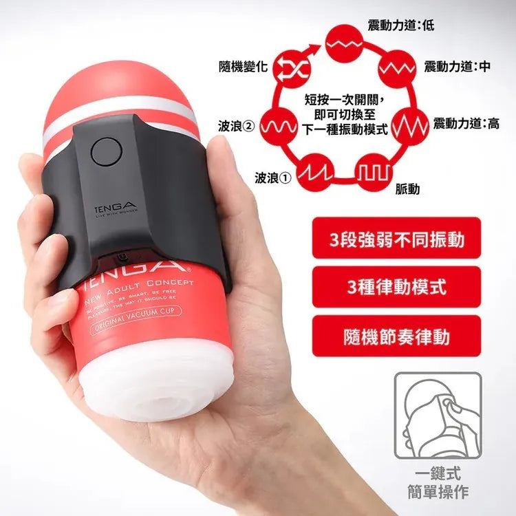 TENGA CUP VIBRATOR｜絕配震動器-初回限量套裝