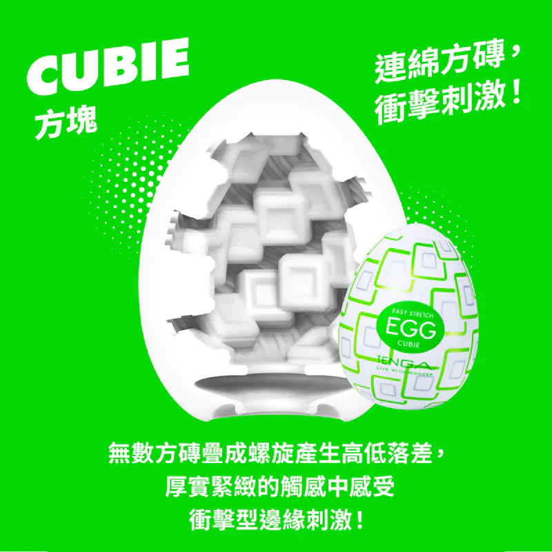 TENGA EGG CUBIE 自慰蛋（方塊）