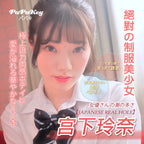 PaPaKey 宮下玲奈 女優名器飛機杯