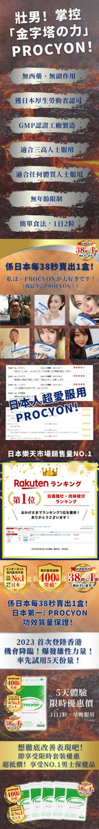 Procyon 石Men's Ultra Formula 60pcs (30 days)