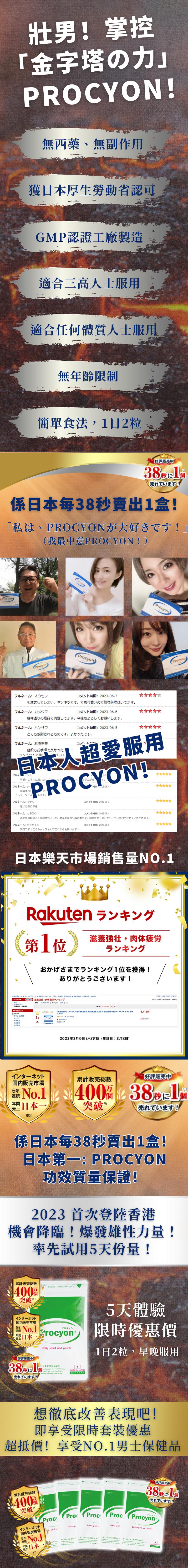 Procyon 石Men's Ultra Formula 60pcs (30 days)