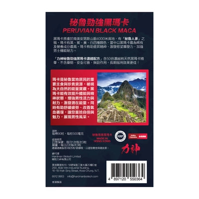 HARDMAN 力神 勁強黑瑪卡 50倍濃縮 (90粒)