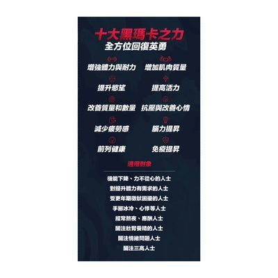 HARDMAN 力神 勁強黑瑪卡 50倍濃縮 (90粒)