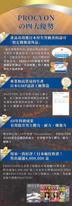 Procyon 石Men's Ultra Formula 10pcs (5 days Trial Pack)