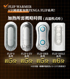 Tenga Flip 0(Zero) Red & Warmer Set