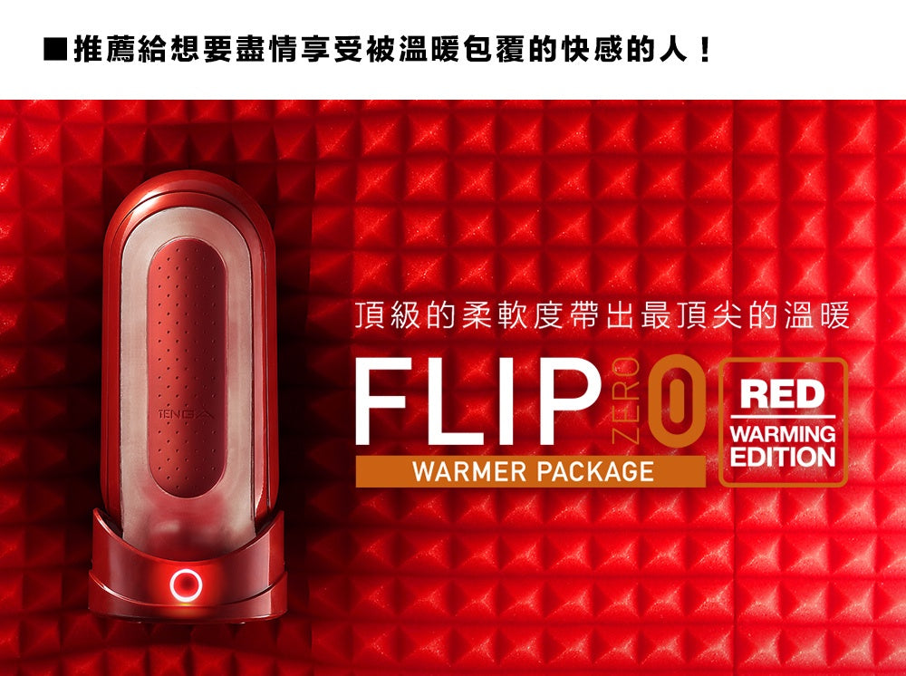 Tenga Flip 0(Zero) Red & Warmer Set