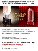Tenga Flip 0(Zero) Red & Warmer Set