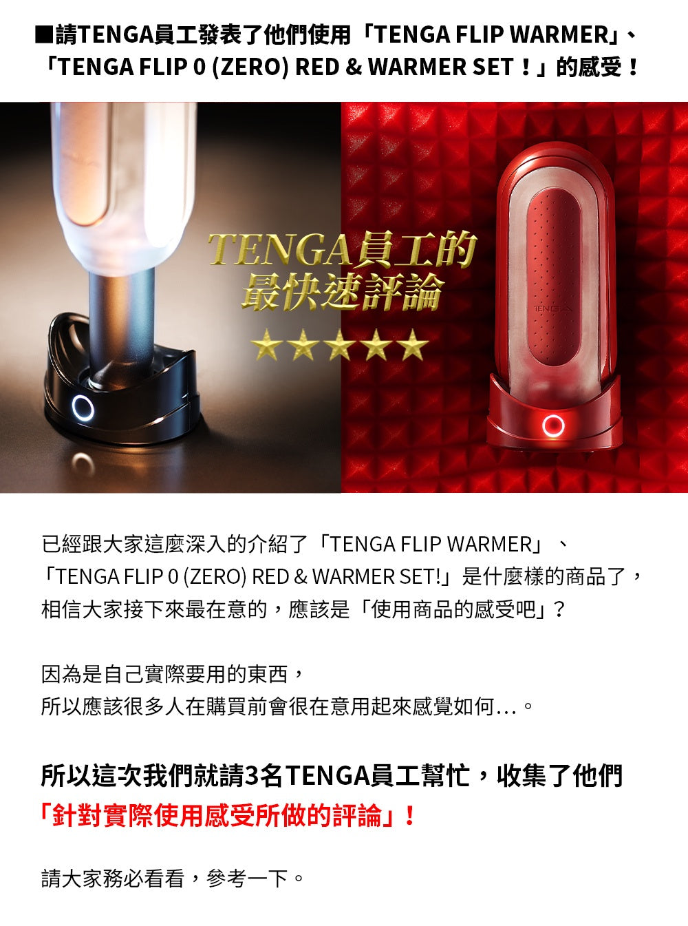 Tenga Flip 0(Zero) Red & Warmer Set