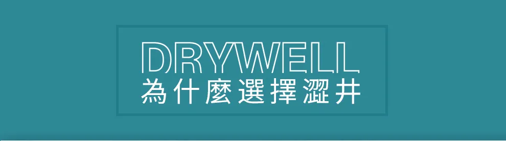 Drywell 延時濕紙巾 12 片裝