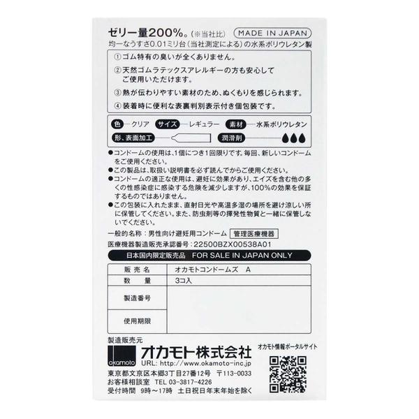 Okamoto 0.01 ZERO ONE (Plenty of Jelly) 3'S