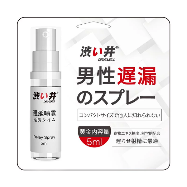 Drywell 延時噴霧 5ml