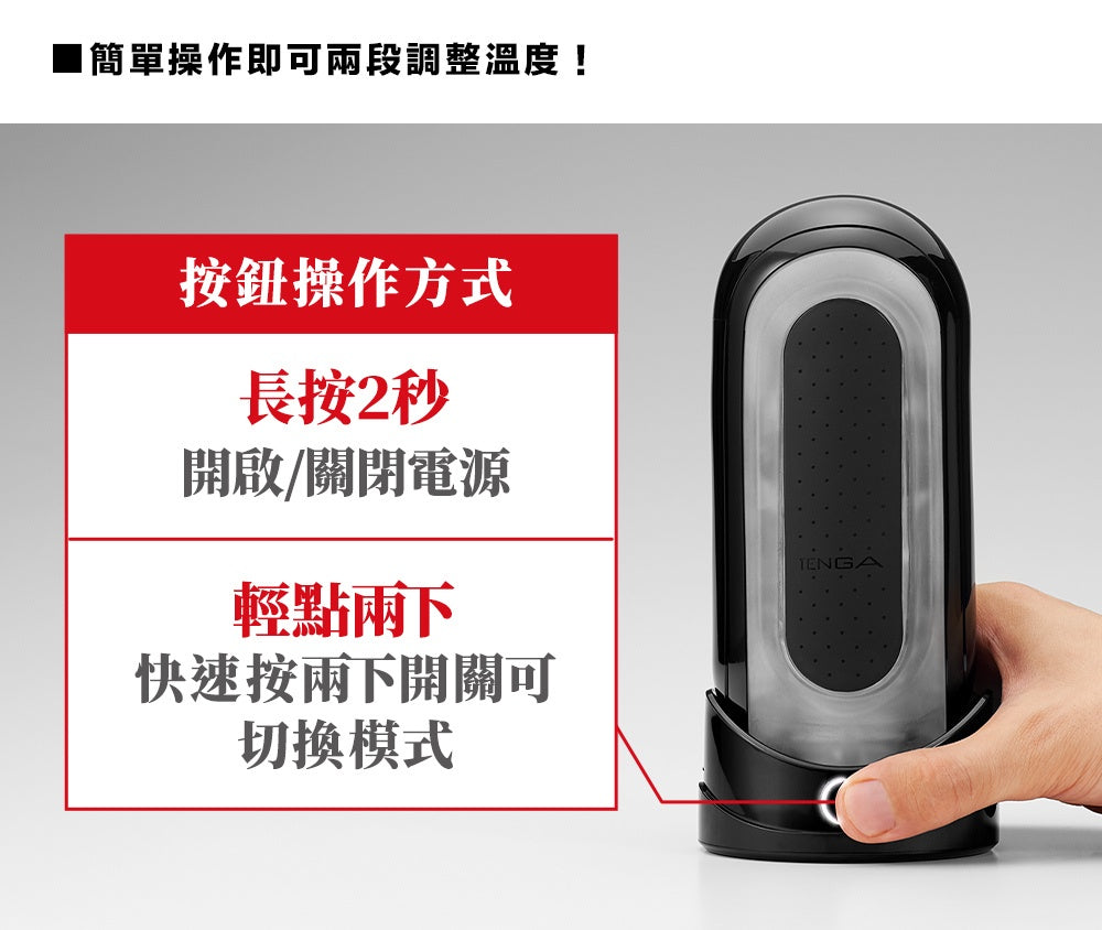 Tenga Flip 0(Zero) Red & Warmer Set
