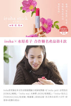 Iroha Stick Pink