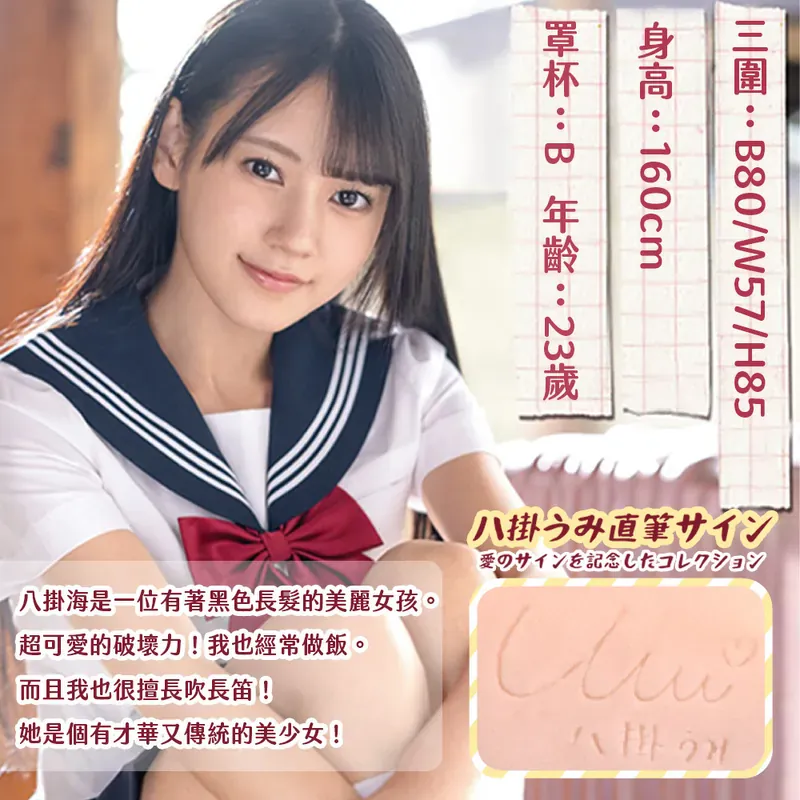 PaPakey AV女優 八掛海 名器（可重複使用）