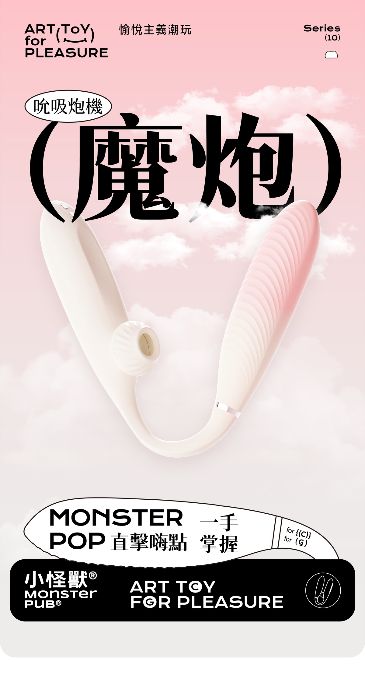 Monster Pub The Magic Cannon Smart Suction (Precision Vibration Thrusting Machine) 324g