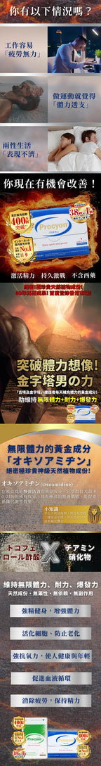 Procyon 石Men's Ultra Formula 10pcs (5 days Trial Pack)