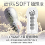 TENGA 原創真空杯（特軟版）