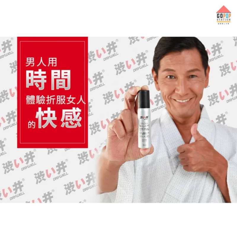 Drywell 延時噴霧 5ml