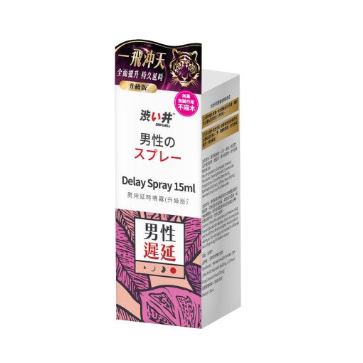 Drywell 延時噴霧(升級版) 15ml