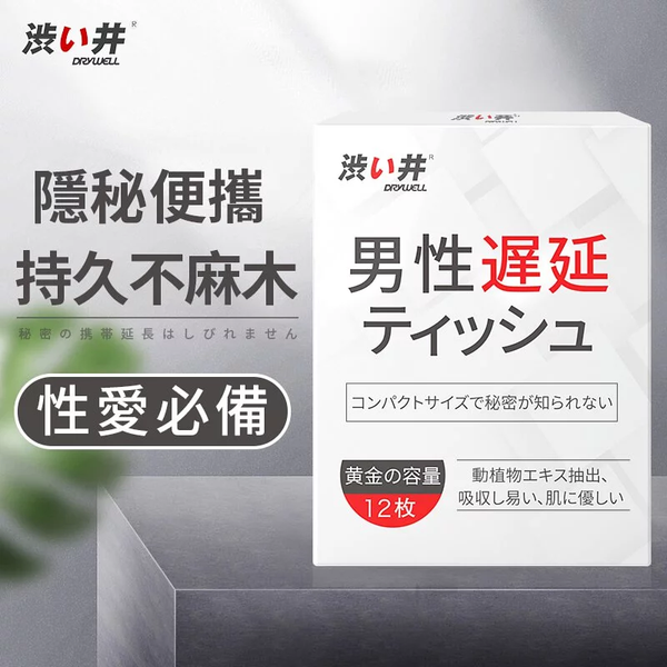 Drywell 延時濕紙巾 12 片裝
