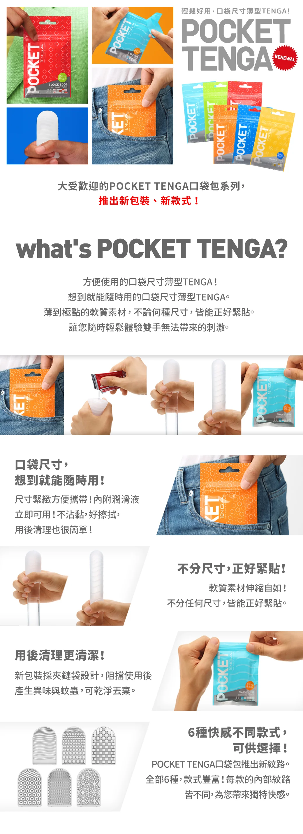 Tenga Pocket Cooling