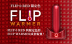 Tenga Flip 0(Zero) Red & Warmer Set