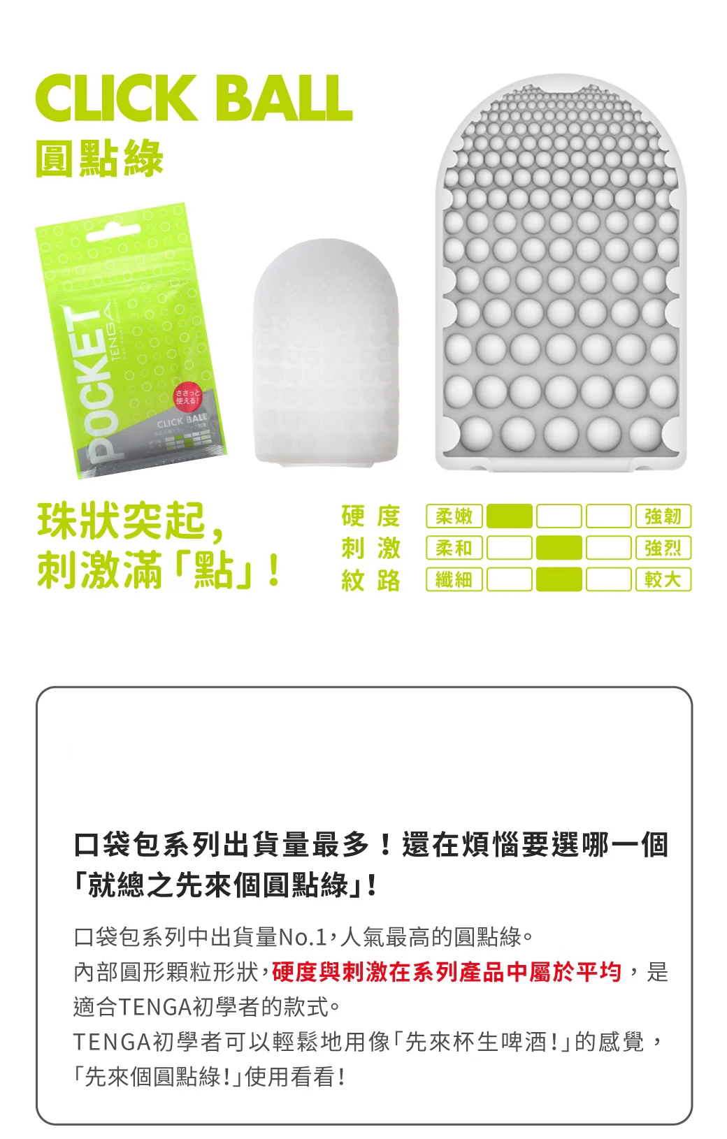 Tenga Pocket (Spark Beads) (Pot-006)