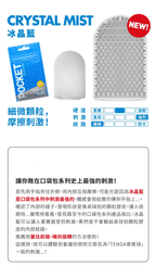 Tenga Pocket (Crystal-Mist)